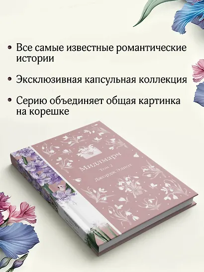 Мидлмарч. Том 2 - фото 6