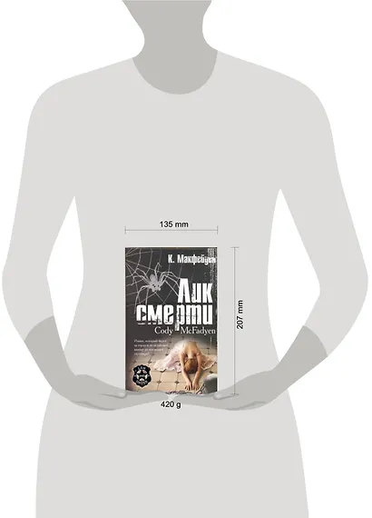 Лик смерти : роман - фото 2