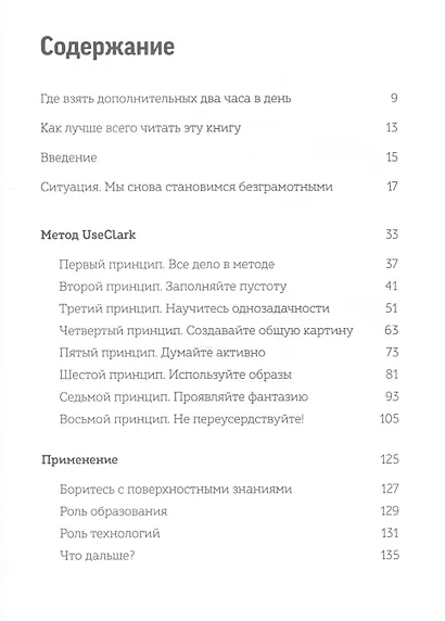 Как читать, запоминать и никогда не забывать - фото 3