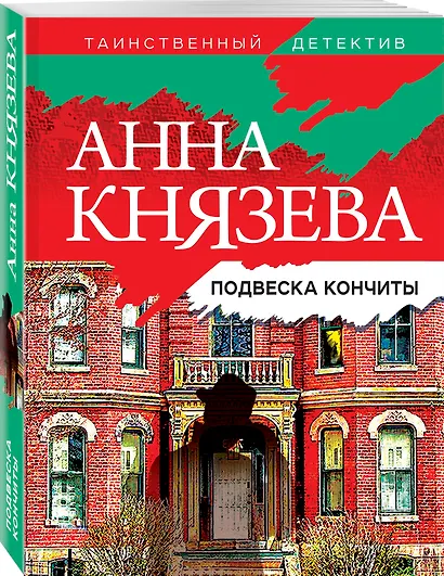 Подвеска Кончиты - фото 3