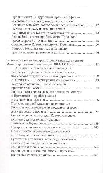 Ошибка русского царя. Византийская прелесть - фото 5