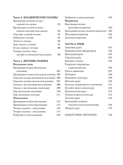 Рисование головы и рук - фото 12