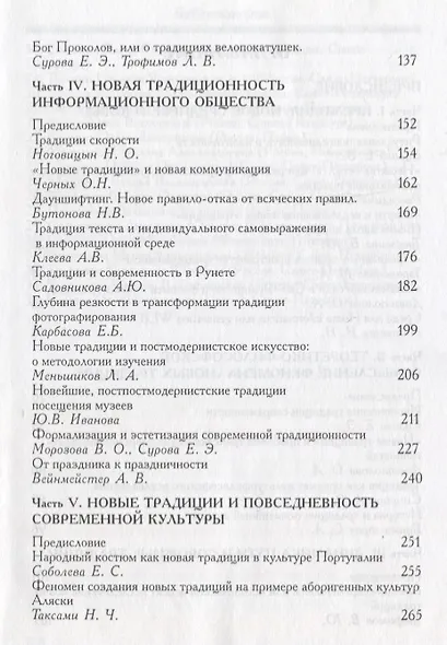 Новые традиции (коллективная монография) - фото 3