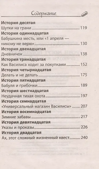 Уроки могут подождать. Приколы каждый день. Повесть - фото 4