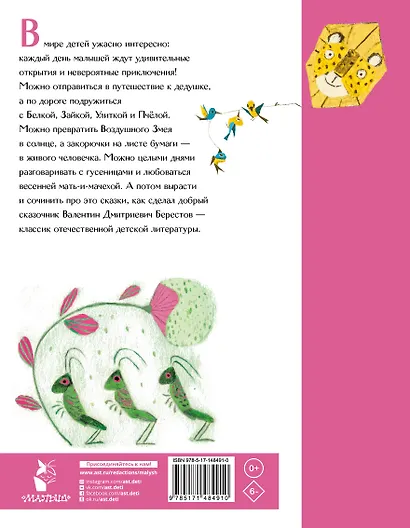 Честное гусеничное. Сказки - фото 2