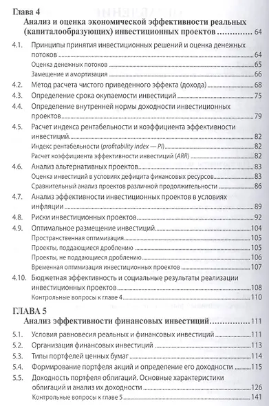 Инвестиционный анализ - фото 3