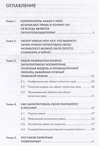Если ты изобретатель. Как обеспечить права на изобретения. Научно-методическое пособие - фото 2