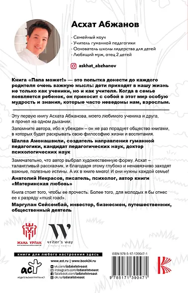 Папа может!!! Вдохновляющая история рождения родителей - фото 2