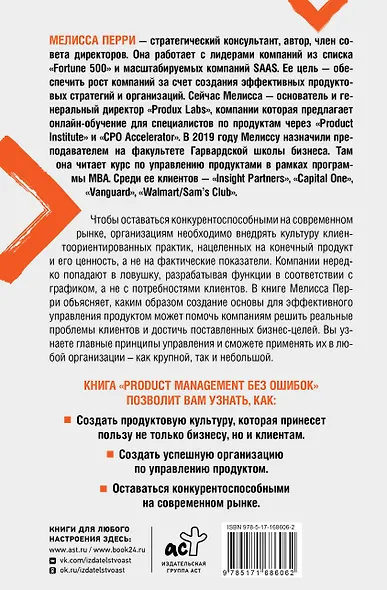 Product Management без ошибок. Создай, успешно запусти продукт, управляй - фото 2