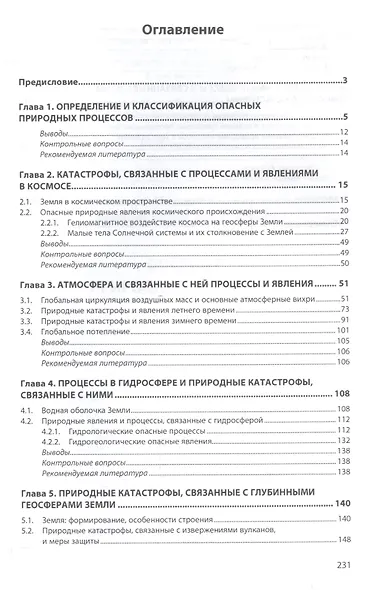 Опасные природные процессы - фото 2