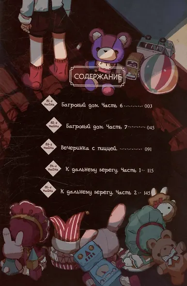 Туалетный мальчик Ханако. Том 17 (Jibaku Shounen Hanako-kun / Toilet-Bound Hanako-kun). Манга - фото 3