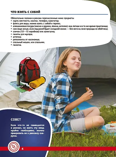 Выживание. Большая энциклопедия - фото 5