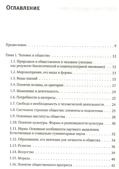 Обществознание: полный курс. Мультимедийный репетитор ( + CD )/ 2-е изд - фото 2