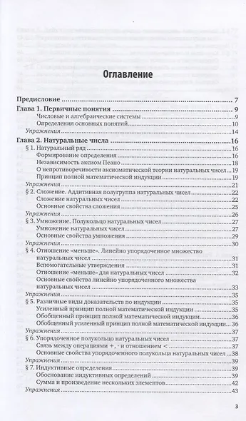 Числовые системы. Учебное пособие для вузов - фото 2