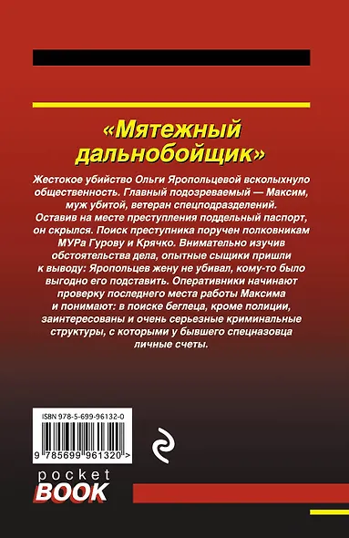 Мятежный дальнобойщик - фото 2