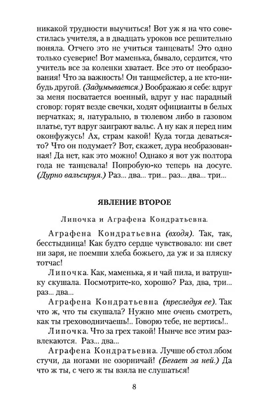 Гроза и другие пьесы - фото 9