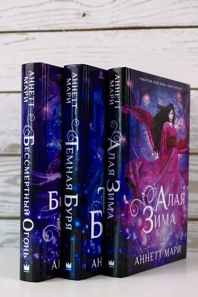 Бессмертный огонь - фото 10