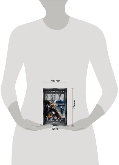 Спасти мир в одиночку - фото 8