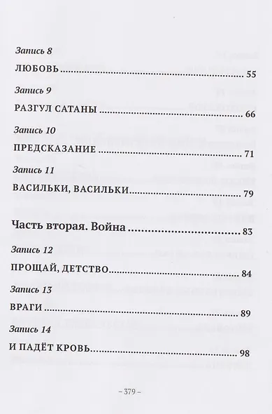 Небесный спаситель - фото 3