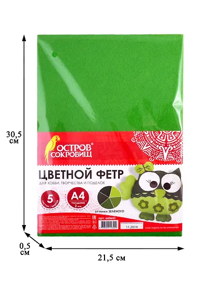 Цветной фетр для творчества, А4, ОСТРОВ СОКРОВИЩ, 5 листов, 5 цветов, толщина 2 мм, оттенки зеленого, 660643 - фото 5