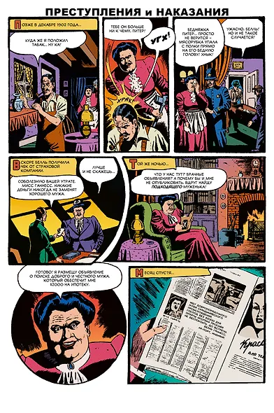 Древние Комиксы. Преступления и наказания - фото 2