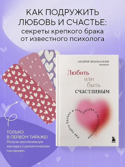 Любить или быть счастливым. Как найти баланс в отношениях и не потерять себя - фото 4