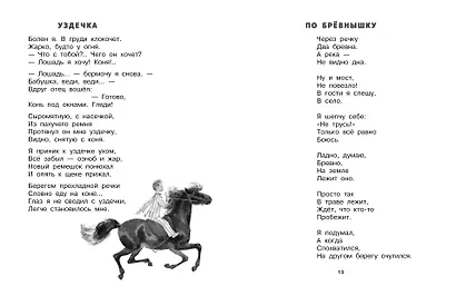 Весело мне! Стихи и сказка. Рисунки Н. Устинова - фото 11