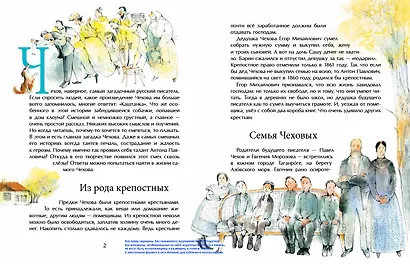 Чехов - фото 2