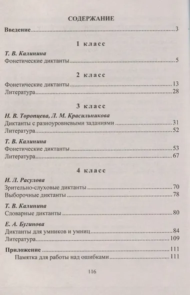 Русский язык. 1-4 классы. Диктанты. ФГОС - фото 2
