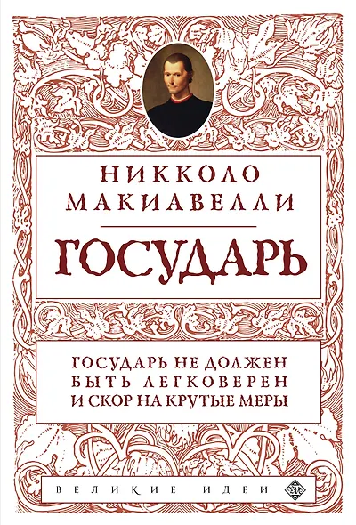 Государь (нов. оф.) - фото 1