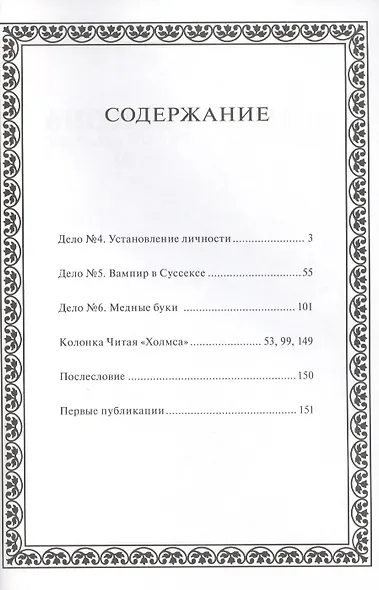 Интриги Ватсона и новый Шерлок Холмс. Том 2. Манга - фото 2