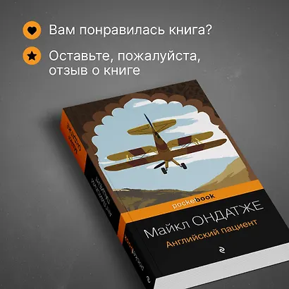 Английский пациент - фото 8