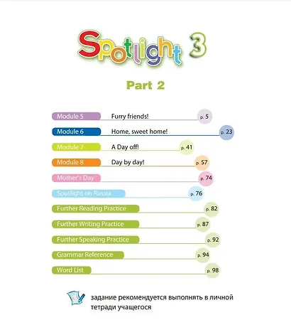 Spotlight. Student's Book. Английский язык. 3 класс. Учебник. В двух частях (комплект из 2 книг) - фото 6