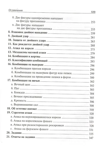 Учебник шахматной игры - фото 4