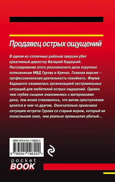 Продавец острых ощущений - фото 2