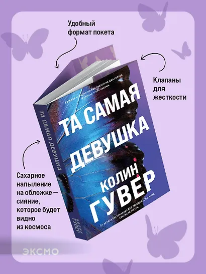 Та самая девушка - фото 6