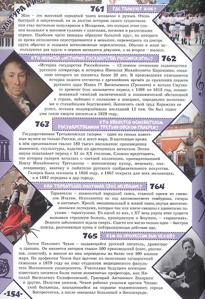 1000 и 1 Вопрос - фото 4