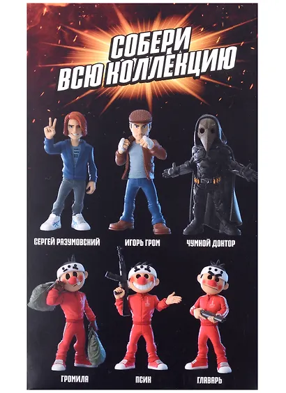 Фигурка коллекционная по мотивам фильма «Майор Гром» Псих (пластик) (13х8) (коробка) - фото 3