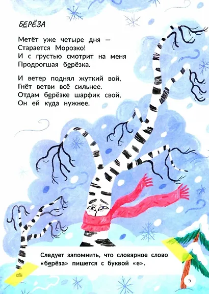 Запомню на раз-два словарные слова - фото 4