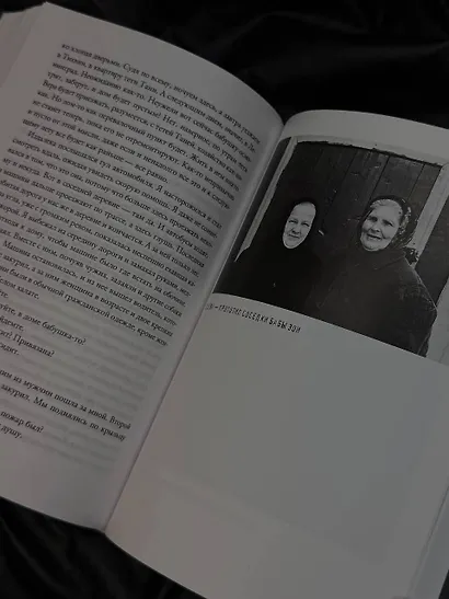 Баба Нюра. Либежгора. Мистический роман, основанный на реальных событиях - фото 13