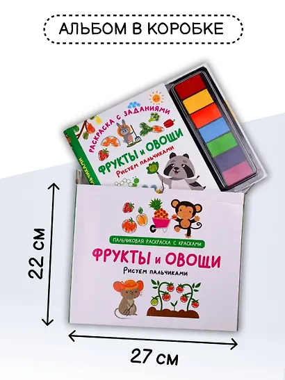 Фрукты и овощи. Рисуем пальчиками. Раскраска с заданиями - фото 4