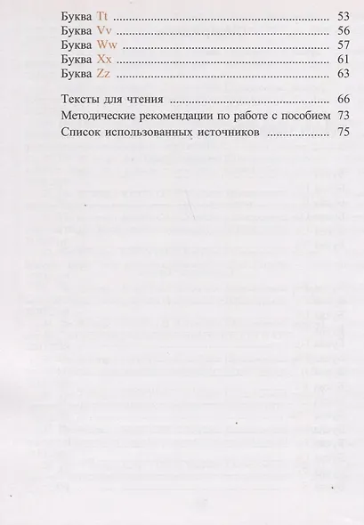Английский язык. 3-4 классы. Читаем легко и весело - фото 3