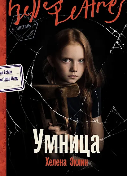 Умница - фото 1