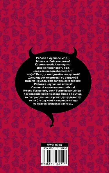 Дьявол носит Prada - фото 2