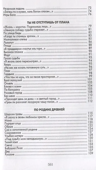 Горящий хворост.Чтение для мыслящих поэтов - фото 3
