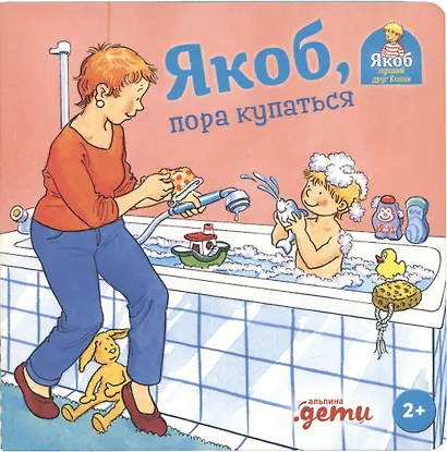 Якоб, пора купаться - фото 1