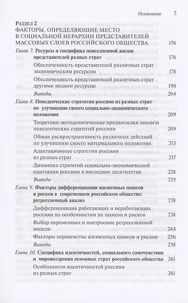 Общество неравных возможностей: социальная структура современной России - фото 4