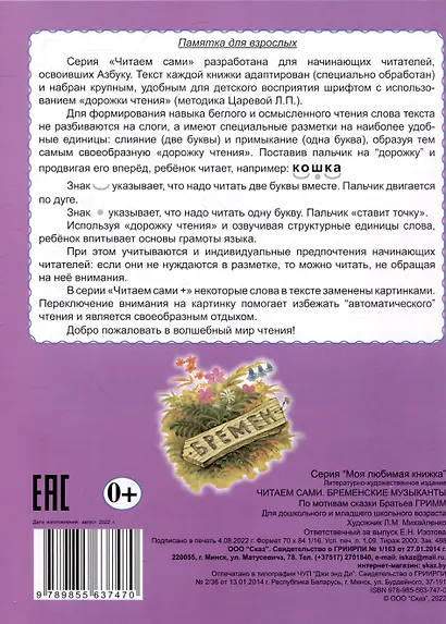 Читаем сами Бременские музыканты - фото 2