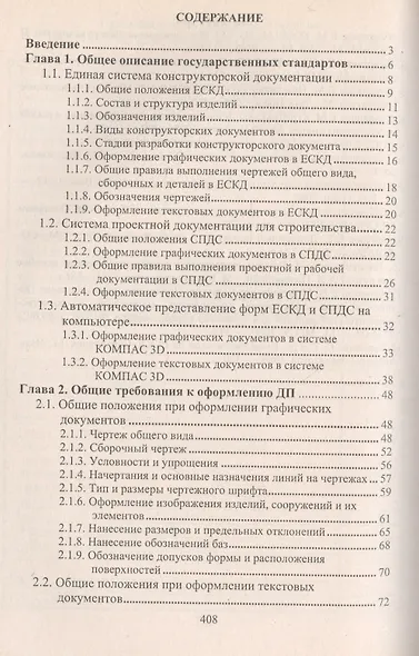Оформление дипломных проектов на компьютере. Учебное пособие - фото 2
