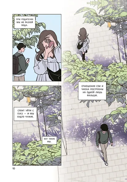 Фейковый союз. Том 1 - фото 9